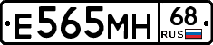 Е565МН68 - 