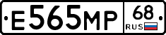 Е565МР68 - 