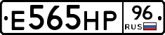 Е565НР96 - 