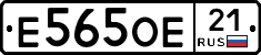 Е565ОЕ21 - 