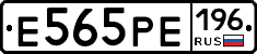Е565РЕ196 - 