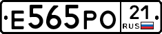 Е565РО21 - 