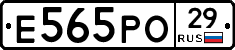 Е565РО29 - 