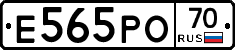 Е565РО70 - 