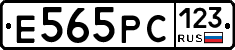Е565РС123 - 