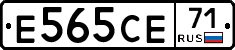 Е565СЕ71 - 