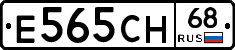 Е565СН68 - 