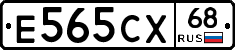 Е565СХ68 - 