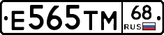 Е565ТМ68 - 