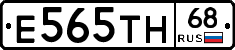 Е565ТН68 - 