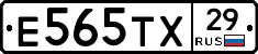 Е565ТХ29 - 