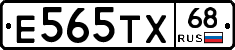 Е565ТХ68 - 