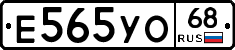 Е565УО68 - 