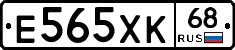Е565ХК68 - 
