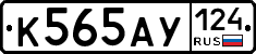 К565АУ124 - 
