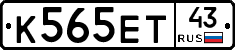 К565ЕТ43 - 