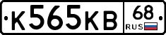 К565КВ68 - 