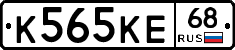 К565КЕ68 - 