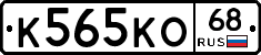 К565КО68 - 