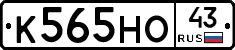 К565НО43 - 