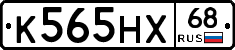 К565НХ68 - 