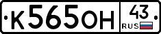 К565ОН43 - 