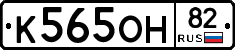 К565ОН82 - 