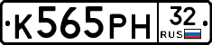 К565РН32 - 