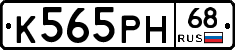 К565РН68 - 