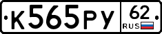 К565РУ62 - 