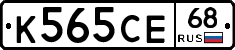 К565СЕ68 - 