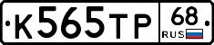 К565ТР68 - 