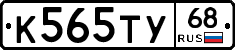 К565ТУ68 - 