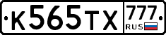К565ТХ777 - 