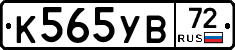 К565УВ72 - 