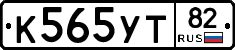 К565УТ82 - 