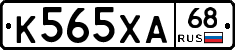 К565ХА68 - 