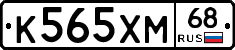 К565ХМ68 - 