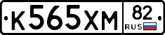К565ХМ82 - 
