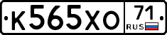 К565ХО71 - 