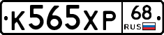 К565ХР68 - 