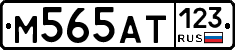 М565АТ123 - 