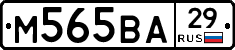 М565ВА29 - 