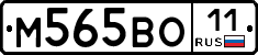 М565ВО11 - 