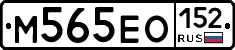 М565ЕО152 - 