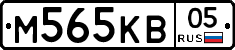 М565КВ05 - 