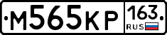 М565КР163 - 