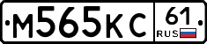 М565КС61 - 
