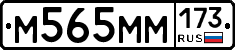 М565ММ173 - 