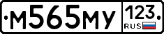 М565МУ123 - 